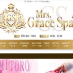 『ミセスグレーススパ(Mrs.Grace Spa)』体験談。