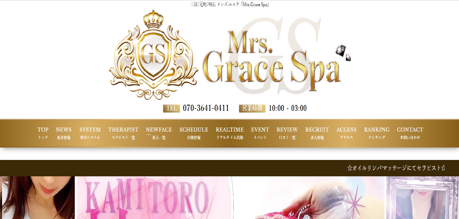『ミセスグレーススパ(Mrs.Grace Spa)』体験談。 『ミセスグレーススパ(Mrs.Grace Spa)』体験談。