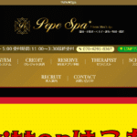 PePe★Spaのトップページ画像