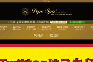 PePe★Spaのトップページ画像