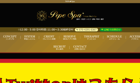 PePe★Spaのトップページ画像