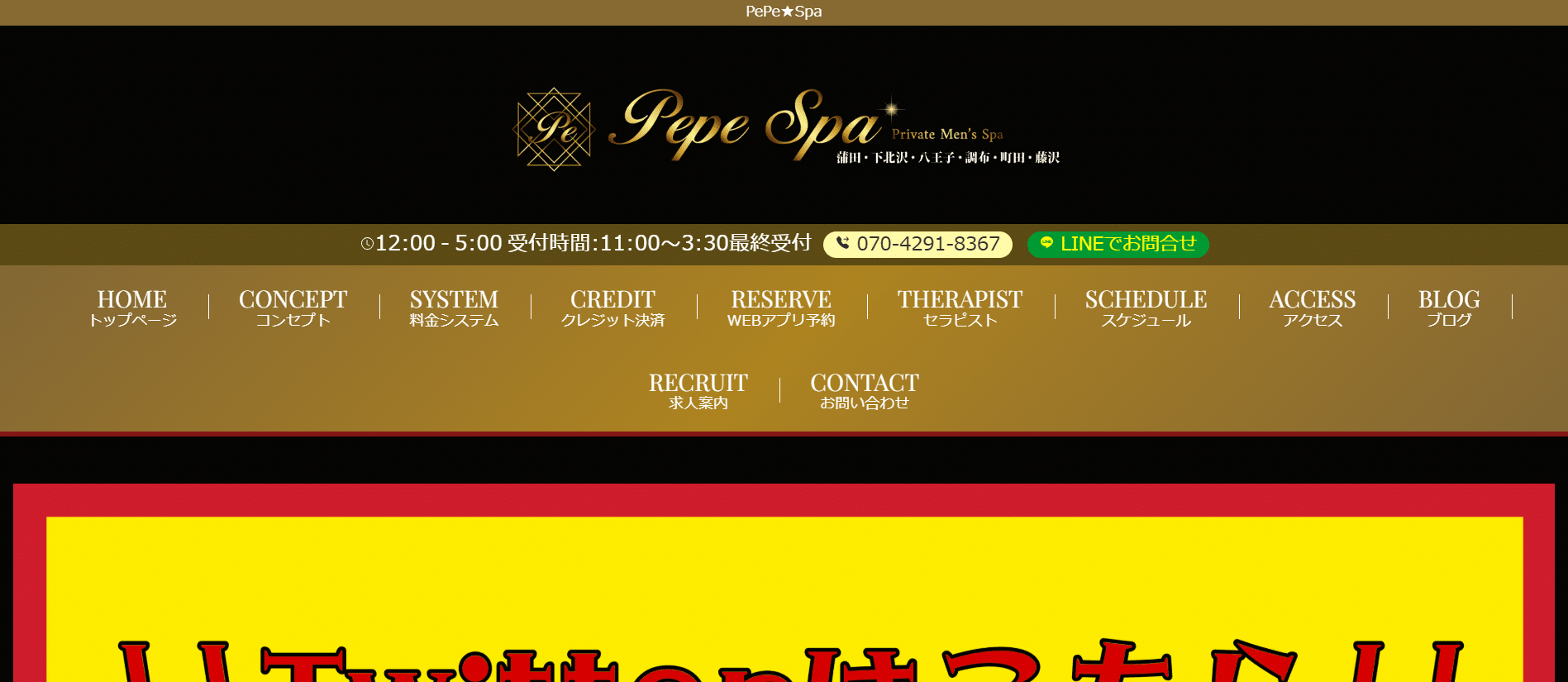 PePe★Spaのトップページ画像