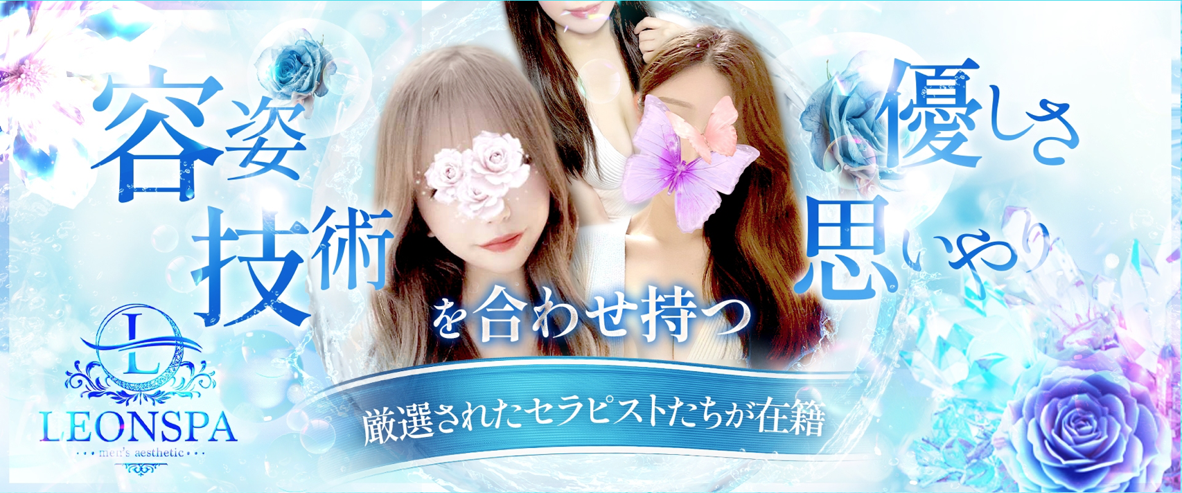 堺東でおすすめのメンズエステランキング第3位【『LEON SPA』】