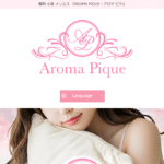 アロマピケAroma Piqueのトップページ画像