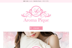 アロマピケAroma Piqueのトップページ画像