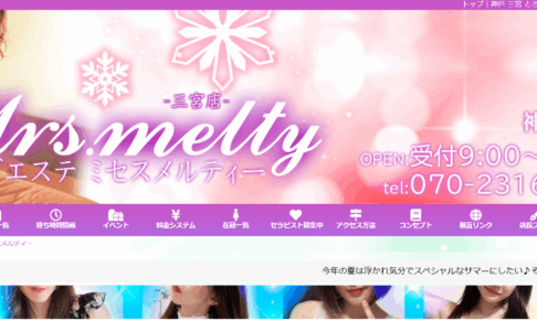 ミセスメルティーMrsmeltyのトップページ画像