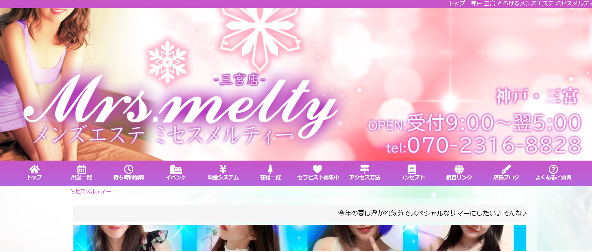 ミセスメルティーMrsmeltyのトップページ画像