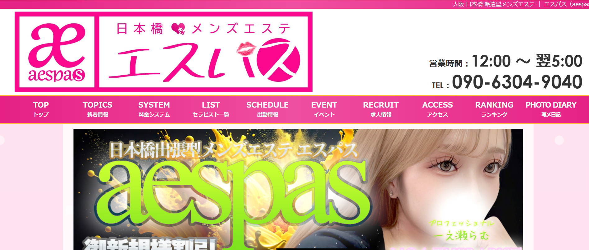 エスパスaespasのトップページ画像