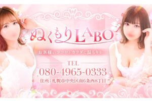 nukumorilabo ‣ メンズエステ体験談・口コミなら|男のお得情報局 nukumorilabo
