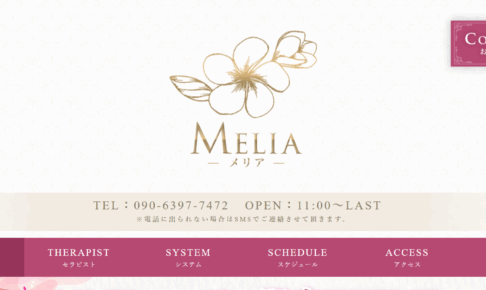 メリアMELIAのトップページ画像