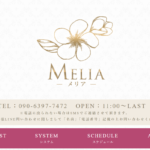 メリアMELIAのトップページ画像 ‣ メンズエステ体験談・口コミなら|男のお得情報局 メリアMELIAのトップページ画像
