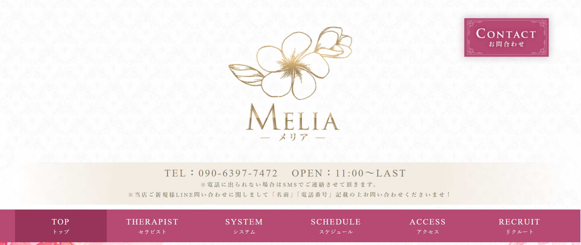 メリアMELIAのトップページ画像