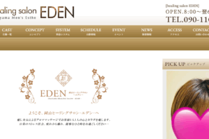 ヒーリングサロンエデンhealing salon EDENのトップページ画像
