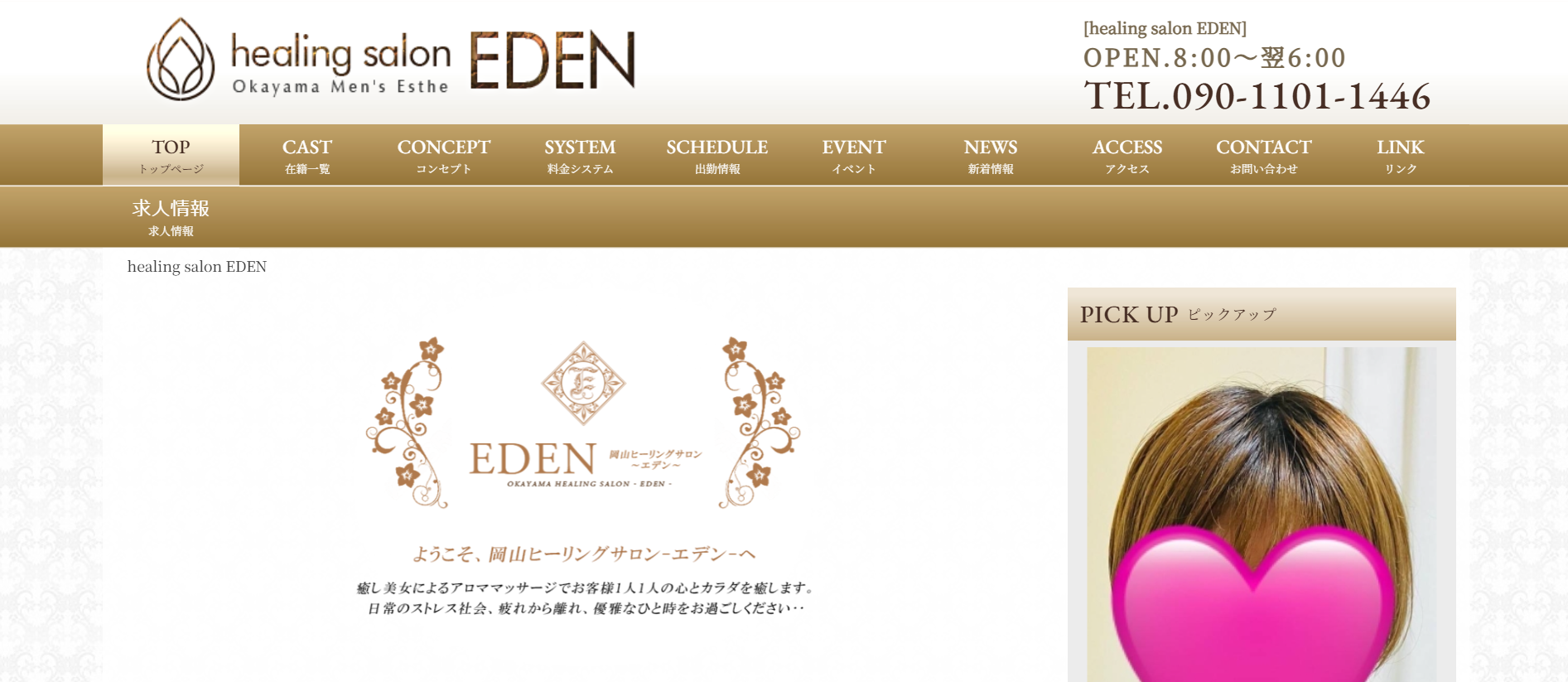 ヒーリングサロンエデンhealing salon EDENのトップページ画像 ヒーリングサロンエデンhealing salon EDENのトップページ画像