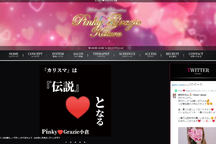 ピンキーグラッツェ(Pinky grazie)』体験談。福岡小倉のレポするまでも