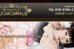 ココロCoCoRoのトップページ画像