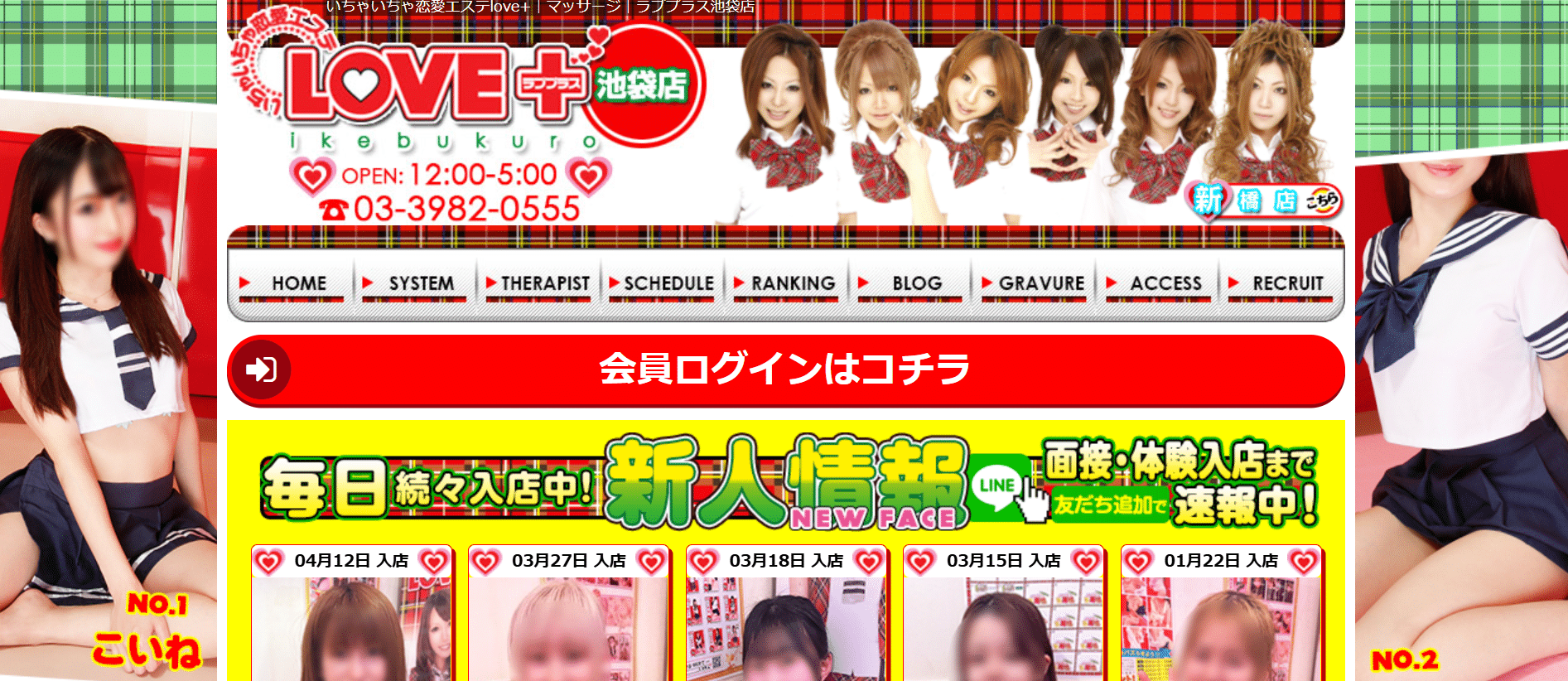 ラブプラスLOVE＋のトップページ画像