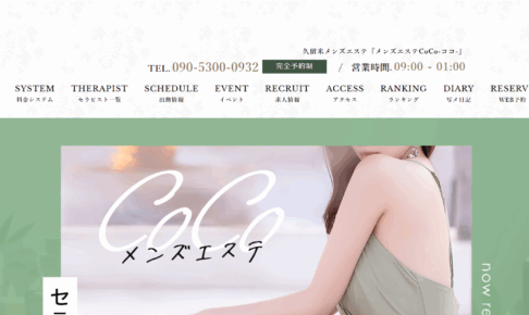 ココCoCoのトップページ画像