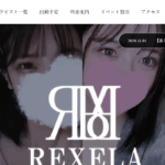 レクセラREXLEAのトップページ画像