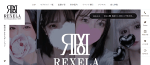 レクセラREXLEAのトップページ画像
