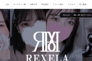 レクセラREXLEAのトップページ画像