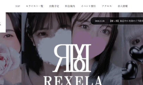 レクセラREXLEAのトップページ画像