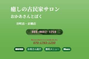 okaasantoboku