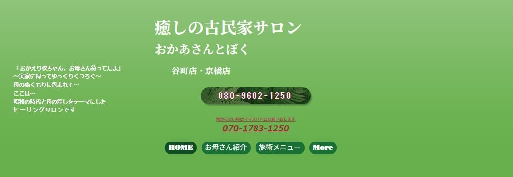 okaasantoboku