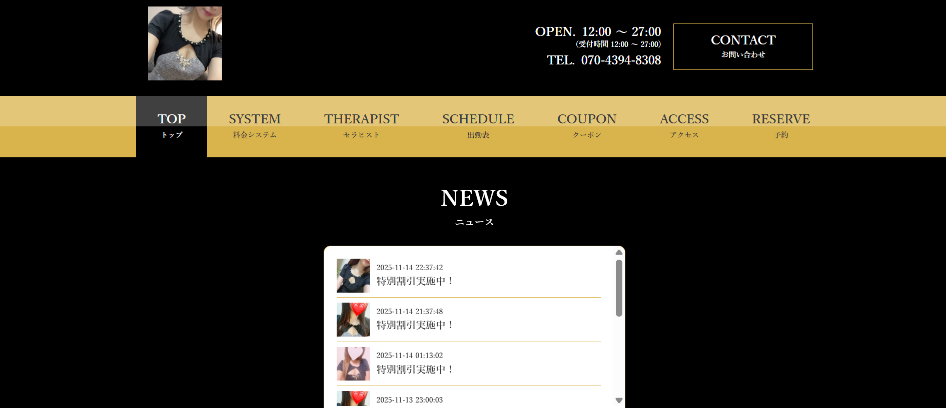 アロマリフレ トリニティのトップページ画像