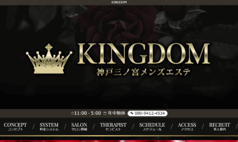 キングダムKINGDOMのトップページ画像