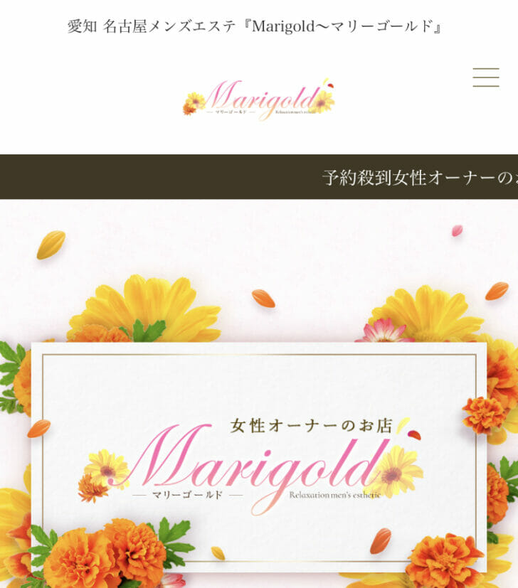 マリーゴールド(Marigold)』体験談。愛知名古屋の女性オーナーのお店