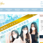愛嬌SPAAikyo Spaのトップページ画像