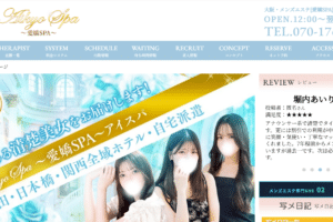愛嬌SPAAikyo Spaのトップページ画像