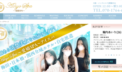 愛嬌SPAAikyo Spaのトップページ画像