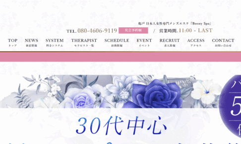ボニースパBonny Spaのトップページ画像