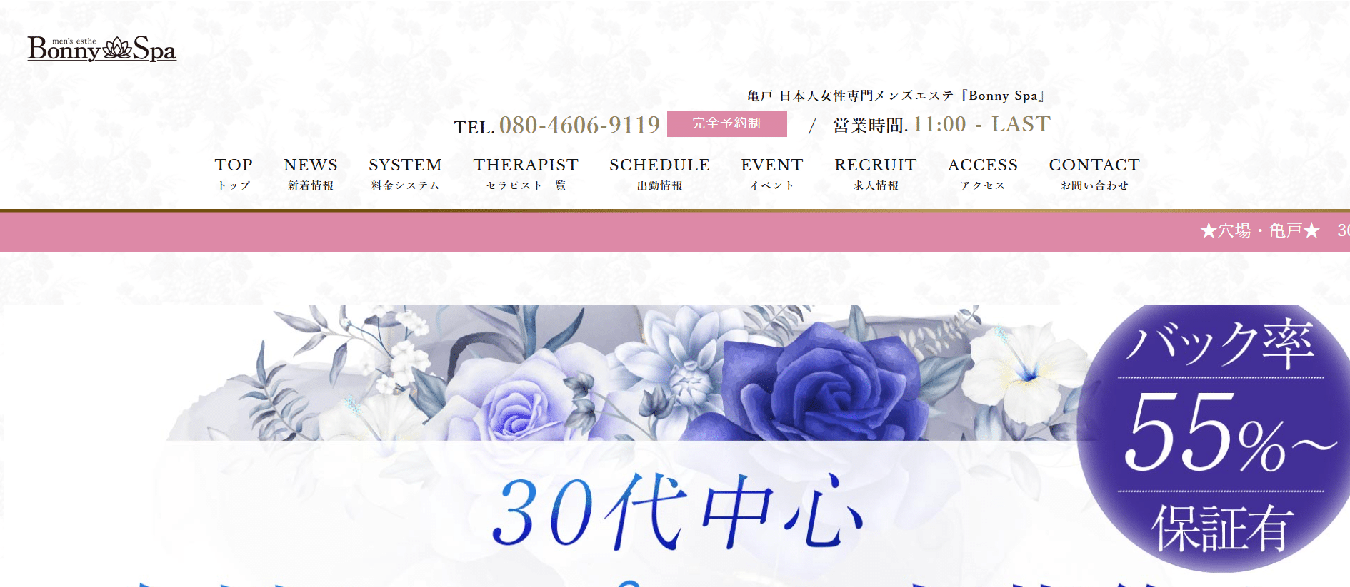 ボニースパBonny Spaのトップページ画像