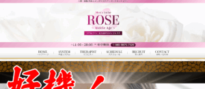 ローズ～ミドルエイジ～ROSE～Middle Age～のトップページ画像