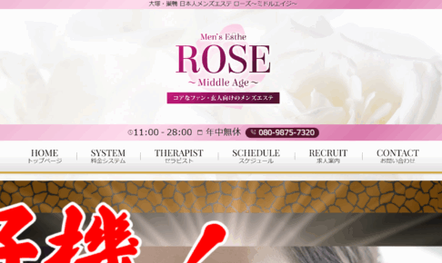 ローズ～ミドルエイジ～ROSE～Middle Age～のトップページ画像