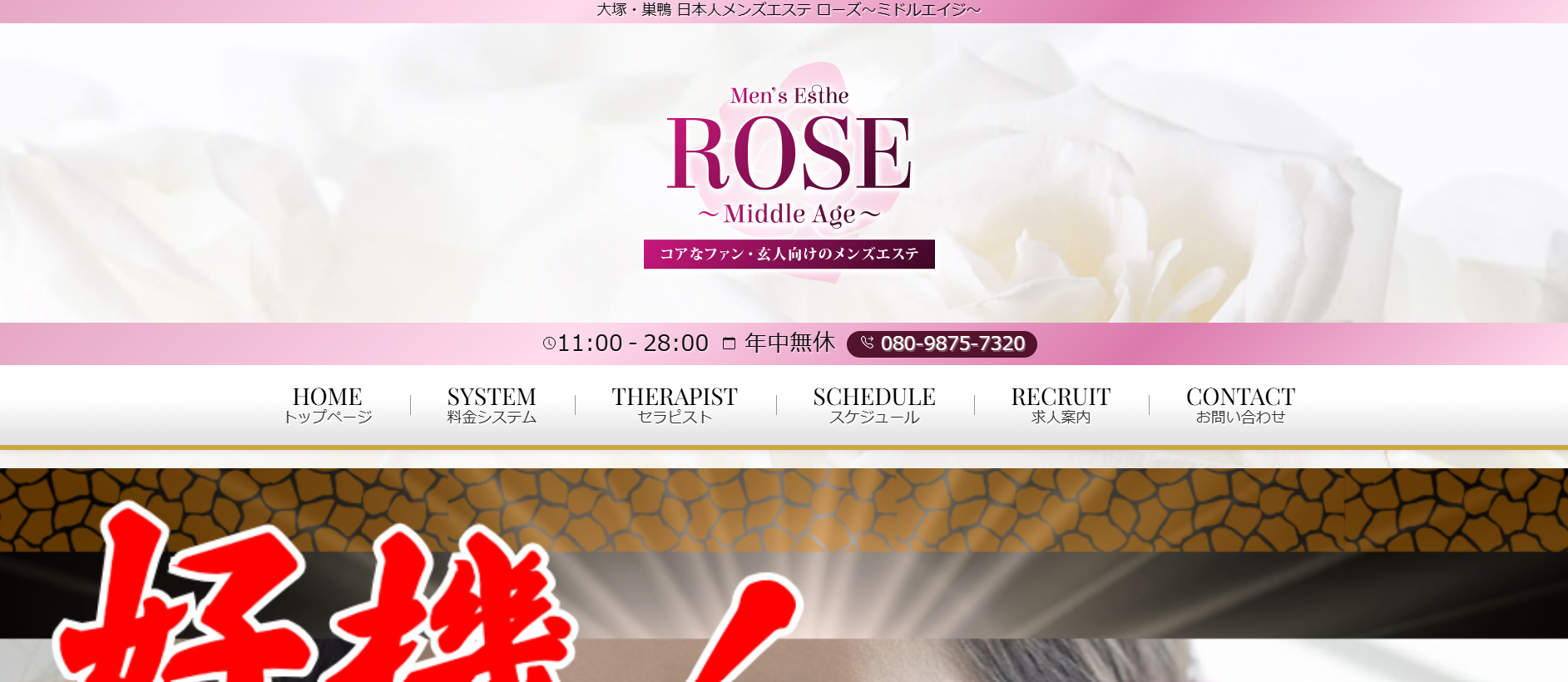 ローズ~ミドルエイジ~ROSE~Middle Age~のトップページ画像 ローズ~ミドルエイジ~ROSE~Middle Age~のトップページ画像