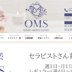 OMS大垣メンズクリニックOGAKI MENS CLINICのトップページ画像
