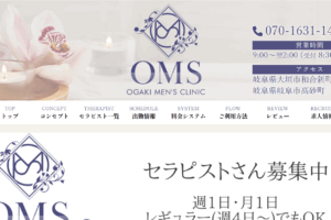 OMS大垣メンズクリニックOGAKI MENS CLINICのトップページ画像