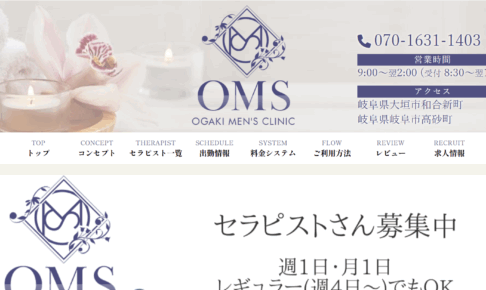 OMS大垣メンズクリニックOGAKI MENS CLINICのトップページ画像
