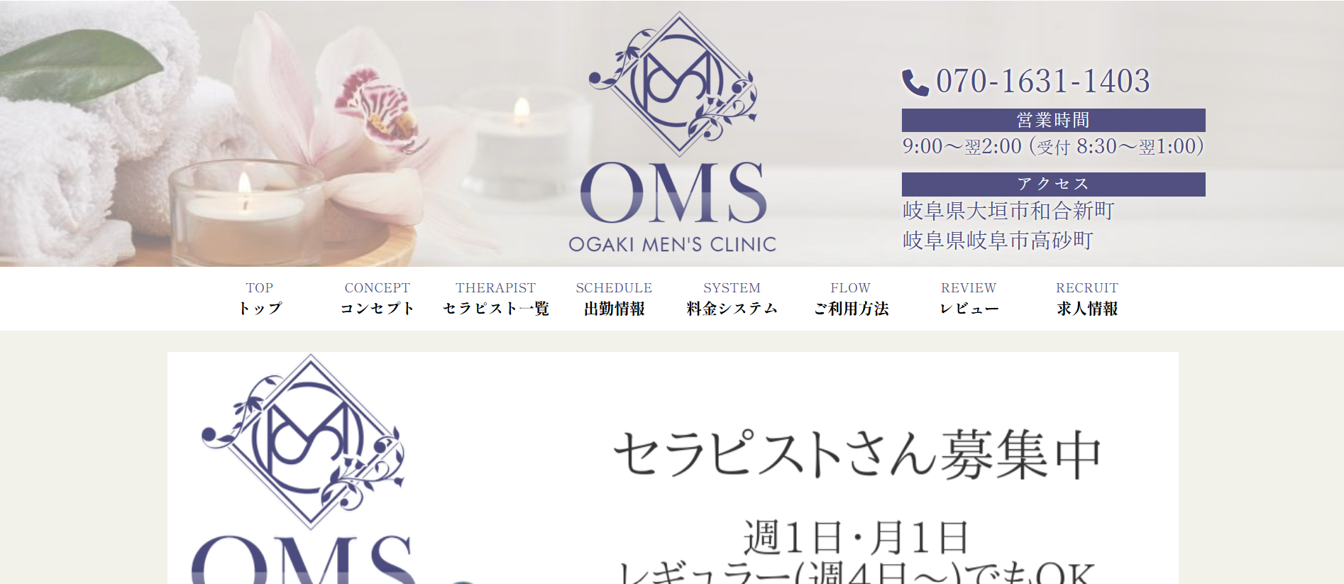 OMS大垣メンズクリニックOGAKI MENS CLINICのトップページ画像