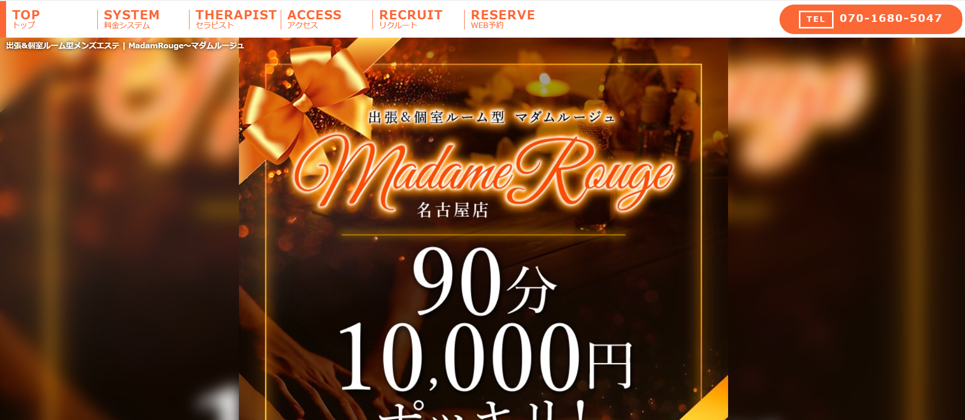 マダムルージュMadamRougeのトップページ画像