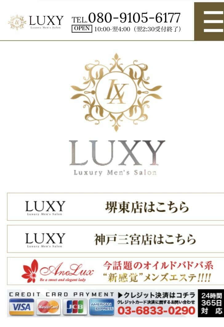 ラグジー(LUXY)』体験談。大阪梅田の小柄なセラピストに突撃してきまし