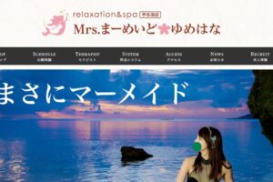 mrsmermaid-yumehana-kagawa ‣ メンズエステ体験談・口コミなら|男のお得情報局 mrsmermaid-yumehana-kagawa