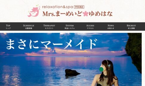 mrsmermaid-yumehana-kagawa