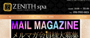 ゼニススパZENITH spaのトップページ画像