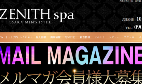 ゼニススパZENITH spaのトップページ画像