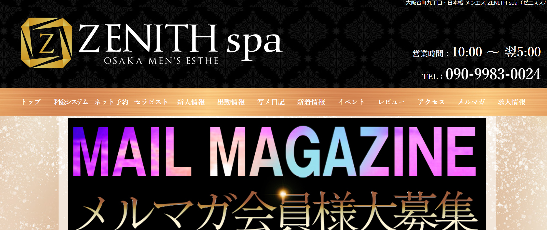 ゼニススパZENITH spaのトップページ画像